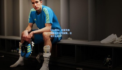  mk体育平台|CBA舞王！史蒂芬森训练后大秀机械舞，这波什么水平