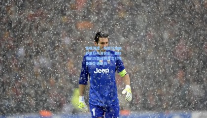  mk体育官方|曼晚深度，梅努与加纳乔离队风波背后，滕哈格的冷酷或将再次引领曼联正确航向