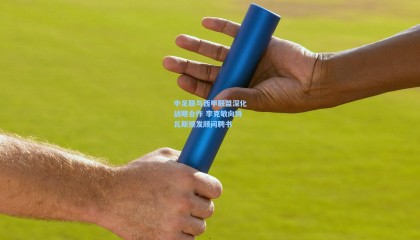  mk体育官方_中足联与西甲联盟深化战略合作 李克敏向特瓦斯颁发顾问聘书