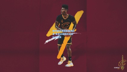 【 mk体育赛事】撑杆跳名将刷新亚洲纪录 新星闪耀国际田联钻石联赛