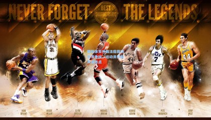  mk体育官网_国际体育仲裁法庭裁决引发争议，运动员权益再成焦点