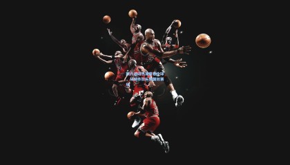 【mk体育】新兴运动热潮席卷全球，从城市街头到国际赛场