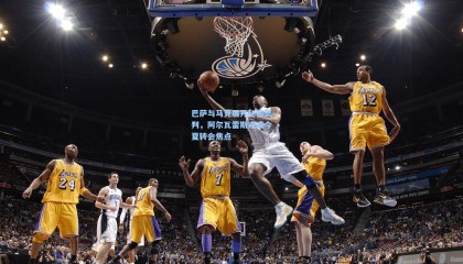 【 mk体育资讯】巴萨与马竞展开秘密谈判，阿尔瓦雷斯或成今夏转会焦点