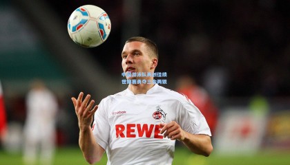  mk体育平台_中国游泳队再创佳绩 世锦赛勇夺三金两银