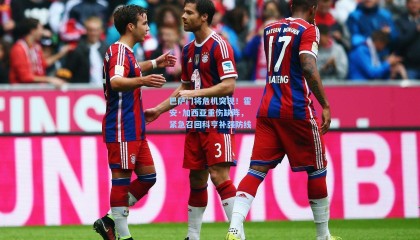  mk体育资讯：巴萨门将危机突现！霍安·加西亚重伤缺阵，紧急召回科亨补强防线