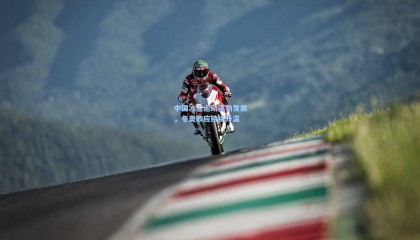  mk体育官方|中国冰雪运动蓬勃发展，冬奥效应持续升温