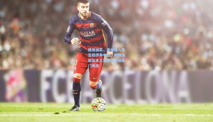  mk体育直播：镜报独家，曼城加入免签格伊争夺战，利物浦面临本土双雄与欧陆豪门夹击