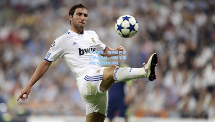  mk体育官方：马卡披露，博阿滕巴萨进修遇风波，球迷不满阴影笼罩教练课程