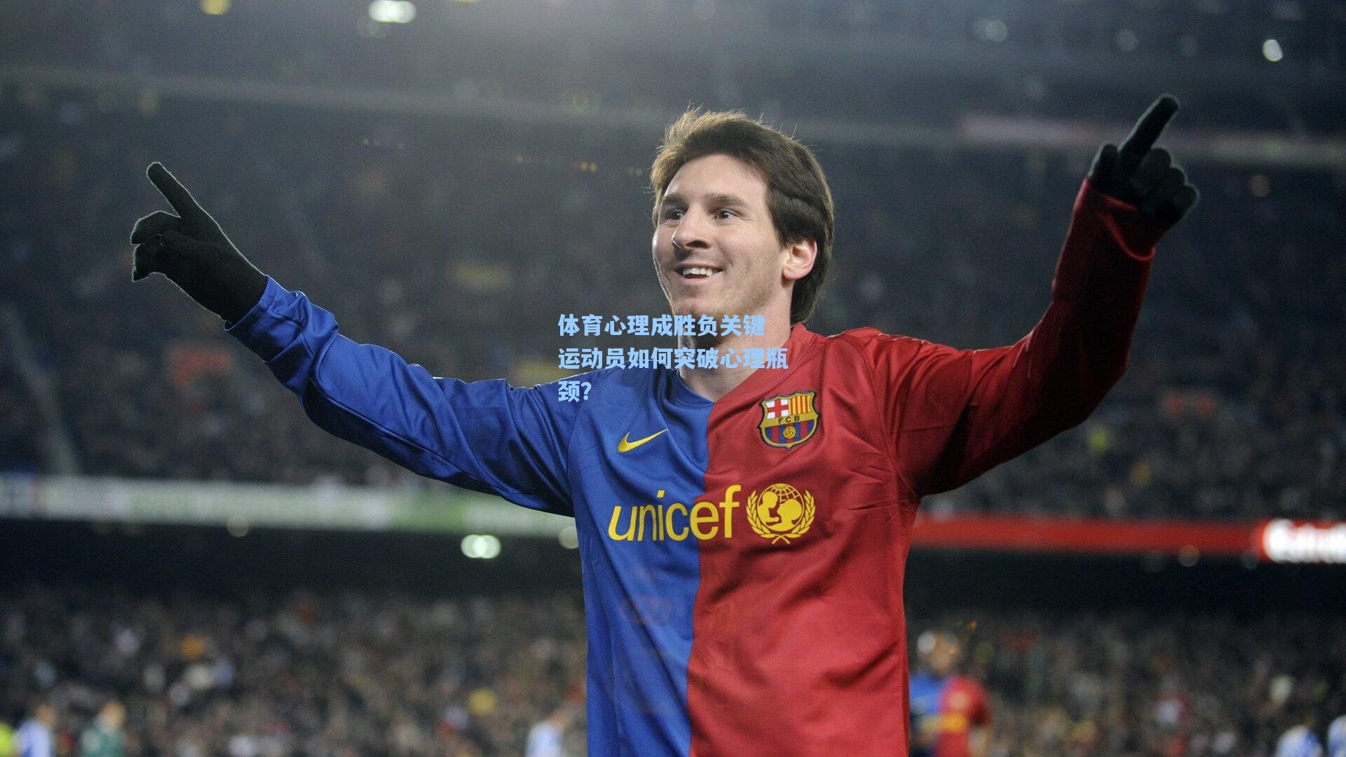 体育心理成胜负关键 运动员如何突破心理瓶颈?