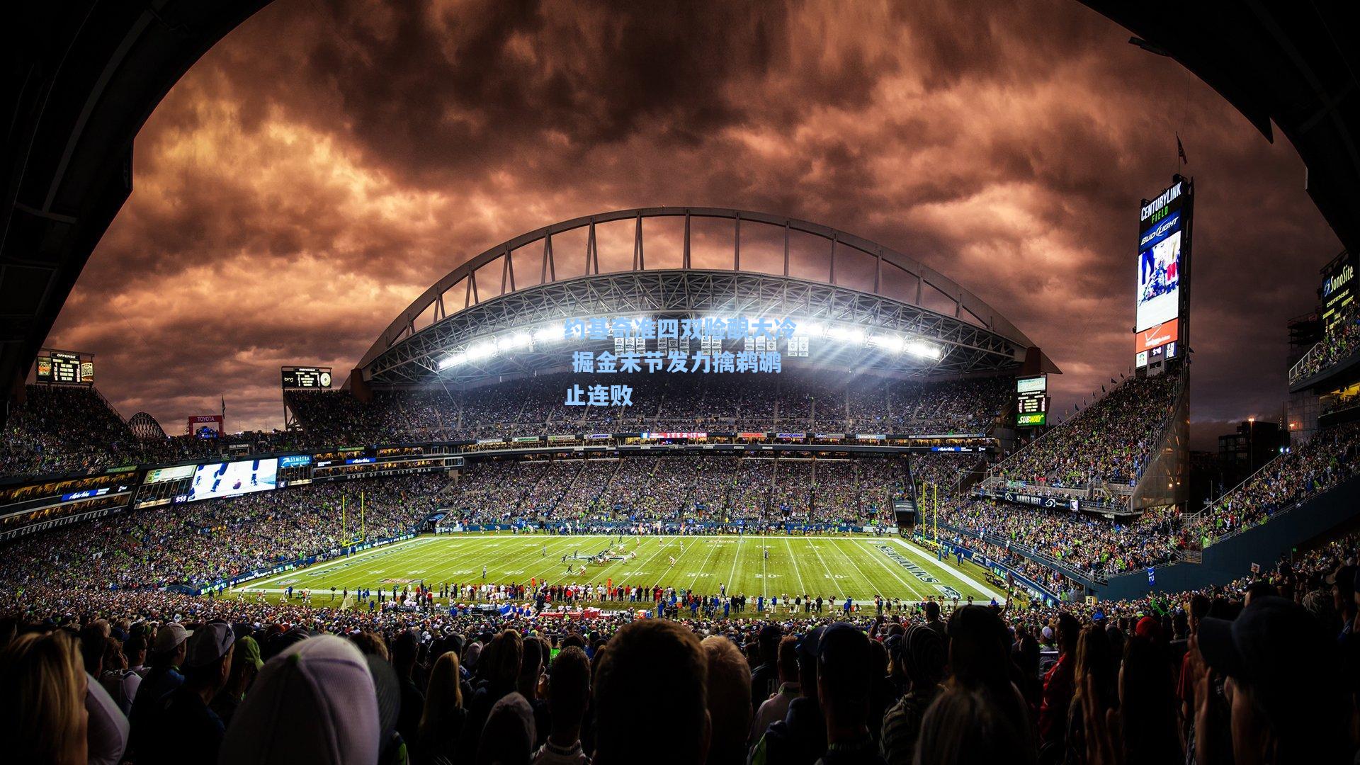 约基奇准四双险酿大冷 掘金末节发力擒鹈鹕止连败